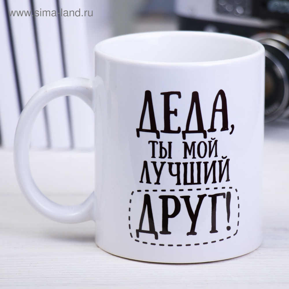 Кружка сублимация "Деда" 320 мл