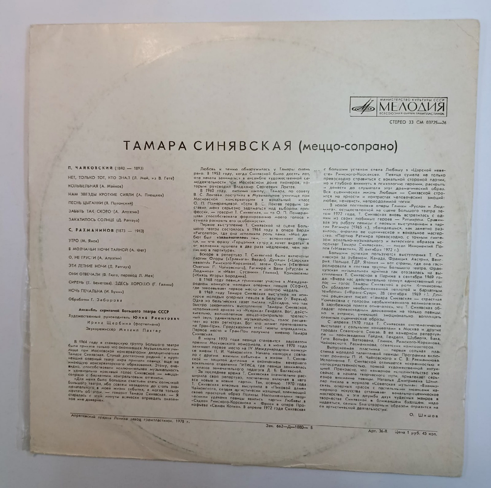 Тамара Синявская Романсы П. Чайковского И С. Рахманинова (USSR 1978)