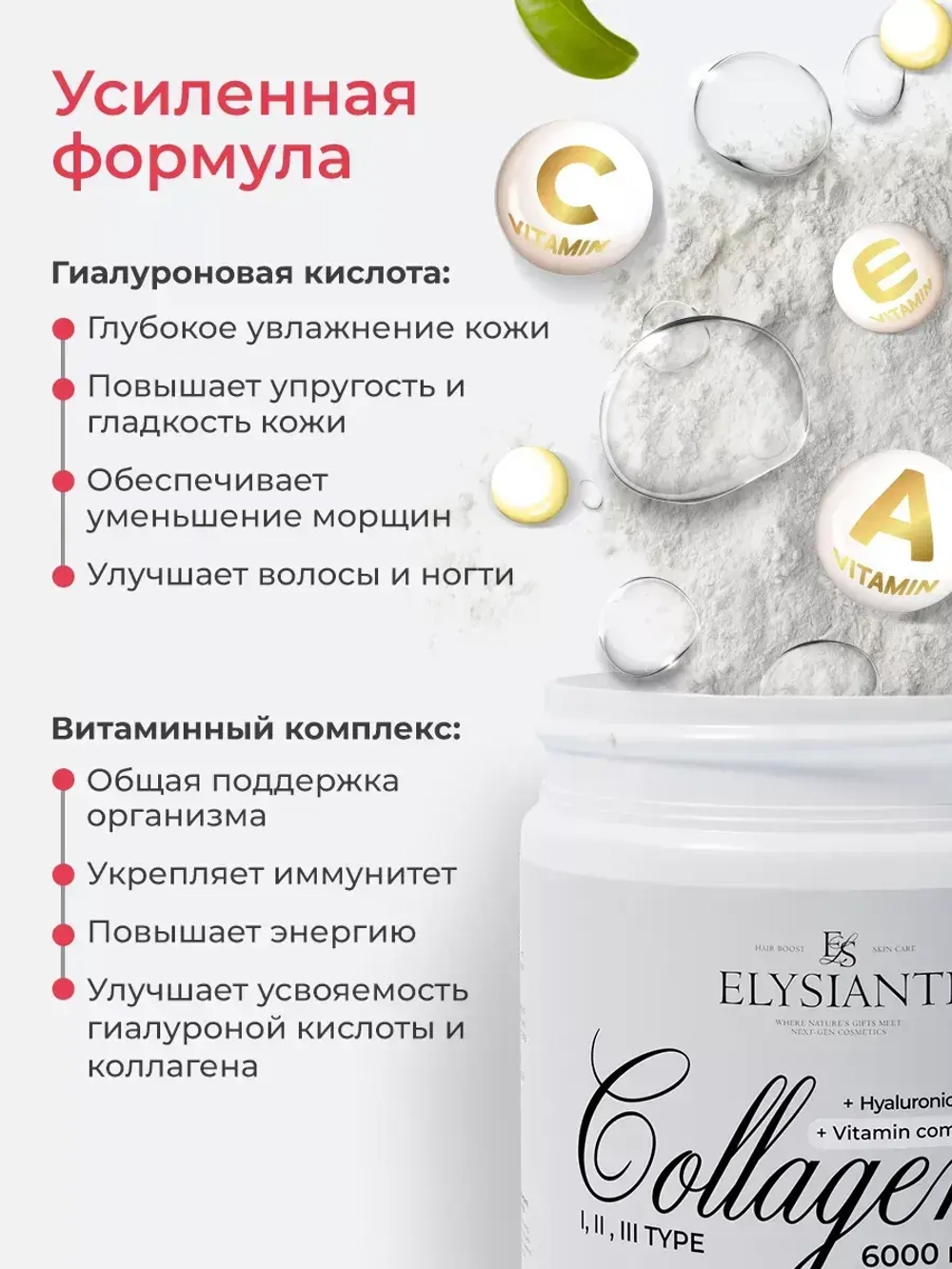 Коллаген Elysianti 180г  Клубника