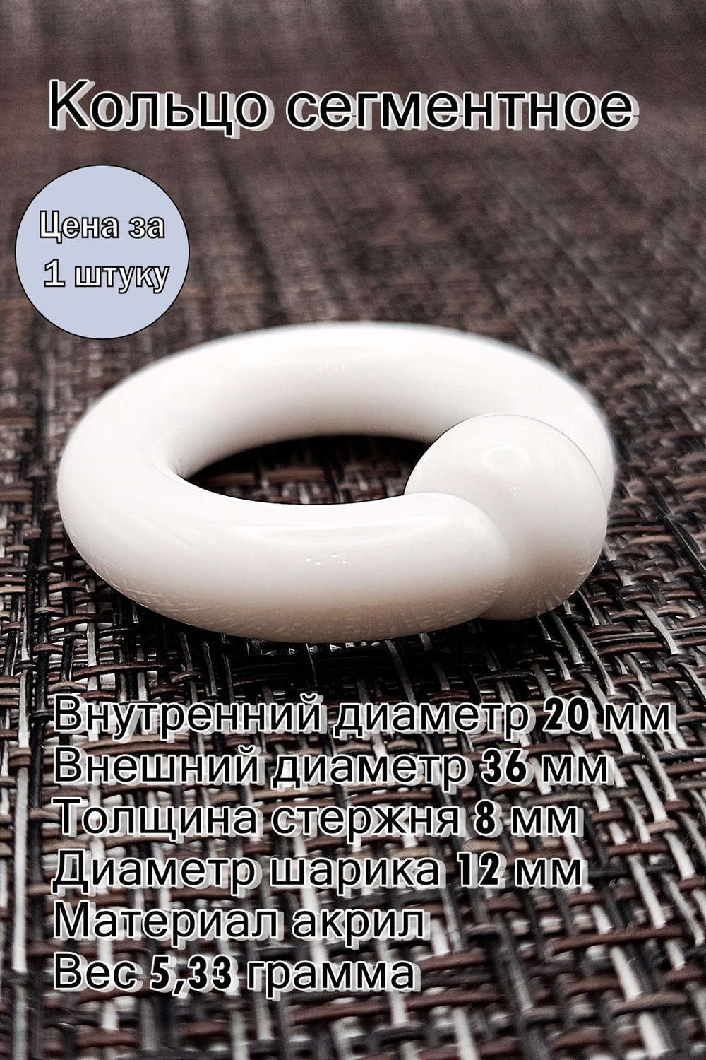 Кольцо сегментное  8х20х12 мм