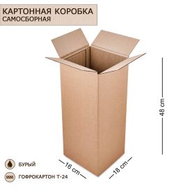 ГК-35 Коробка 4-х клапанная гофрокартон 450х180х160