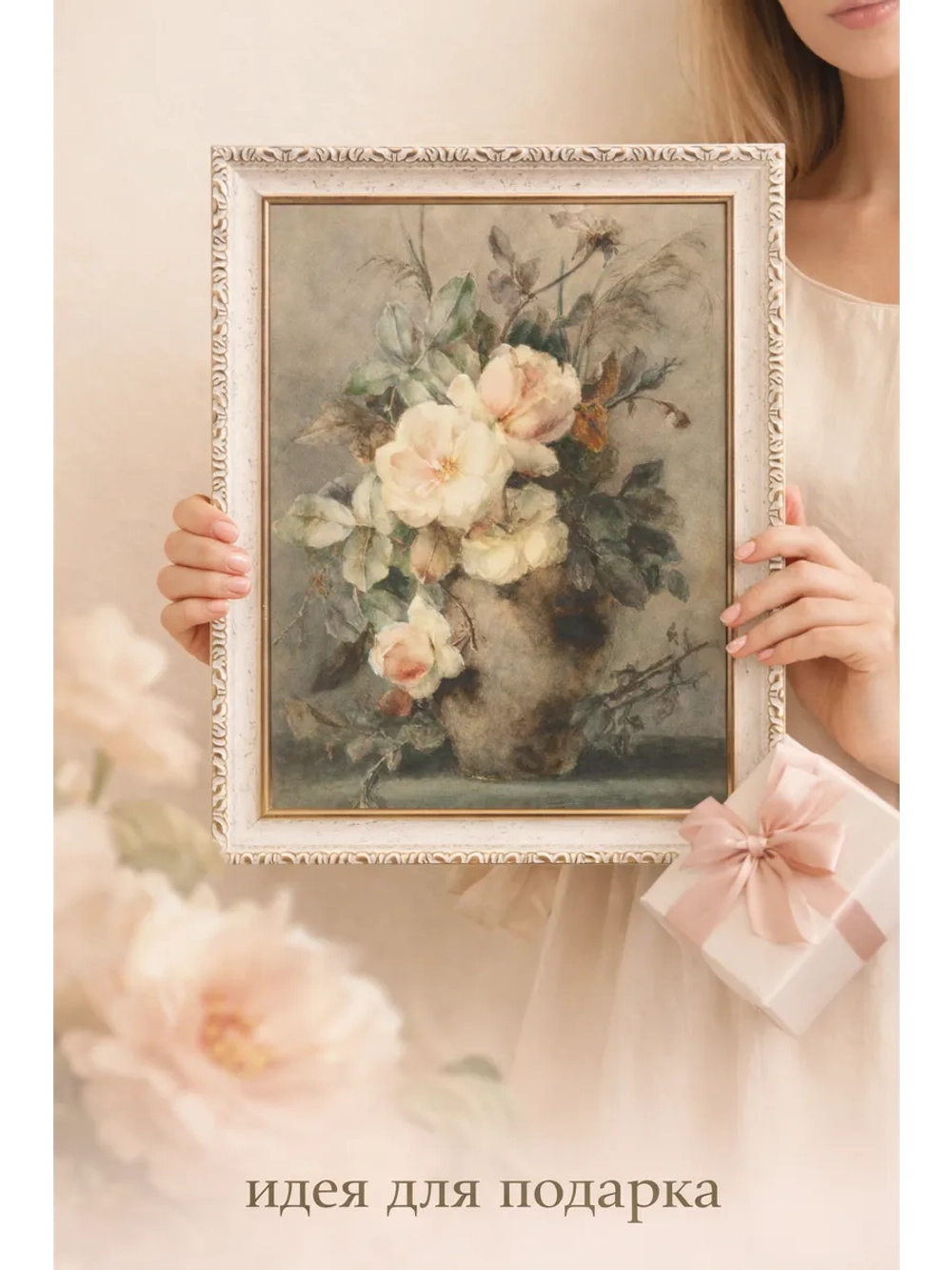 Картина на стену "Винтажный букет" 37×47 см холст