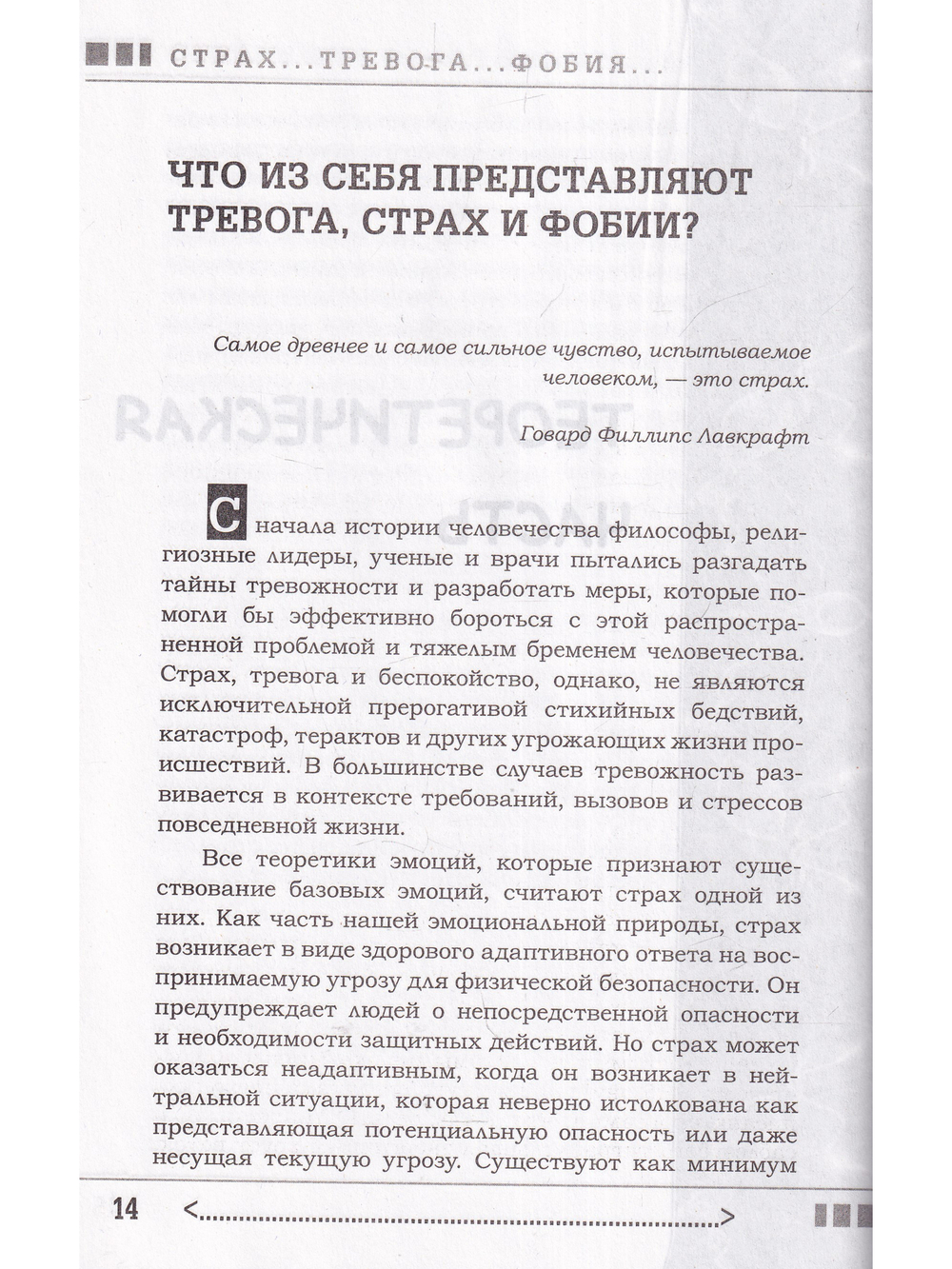 Страх...Тревога...Фобия… Вы можете с ними справиться! Практическое руководство психотерапевта + техники релаксации на DVD,  2-е изд