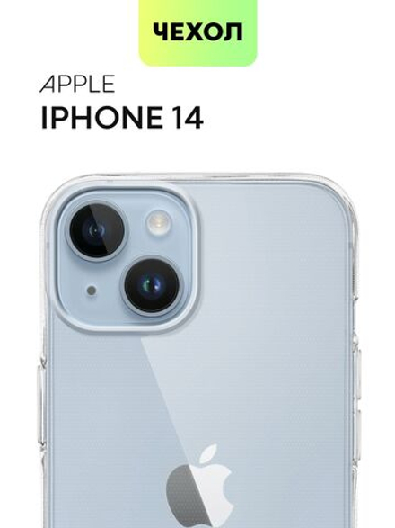 Чехол BROSCORP для Apple iPhone 14 оптом (арт. IP14-TPU-TRANSPARENT)