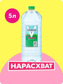 Вода негазированная Сенежская природная, 5 л