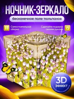Ночник своими руками