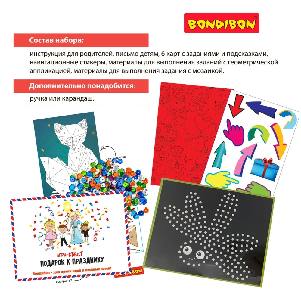 Игра-Квест "Подарок к празднику"