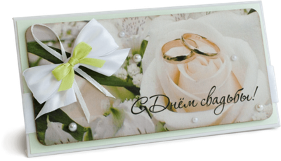 Конверт с надписью "С Днём свадьбы!"