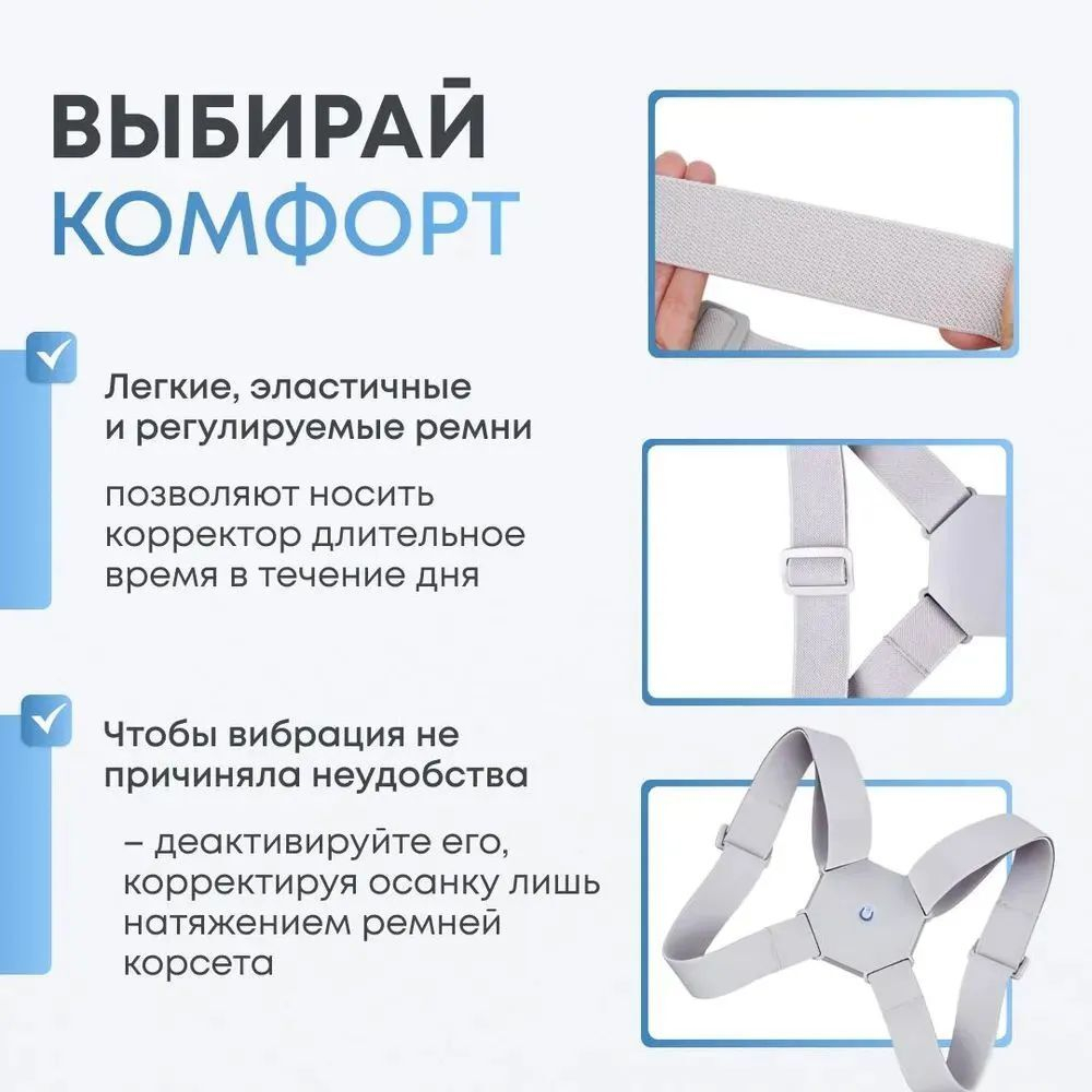 Сенсорный корректор осанки с датчиком положения