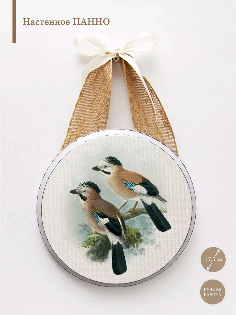 Панно на стену для интерьера 17,5 см