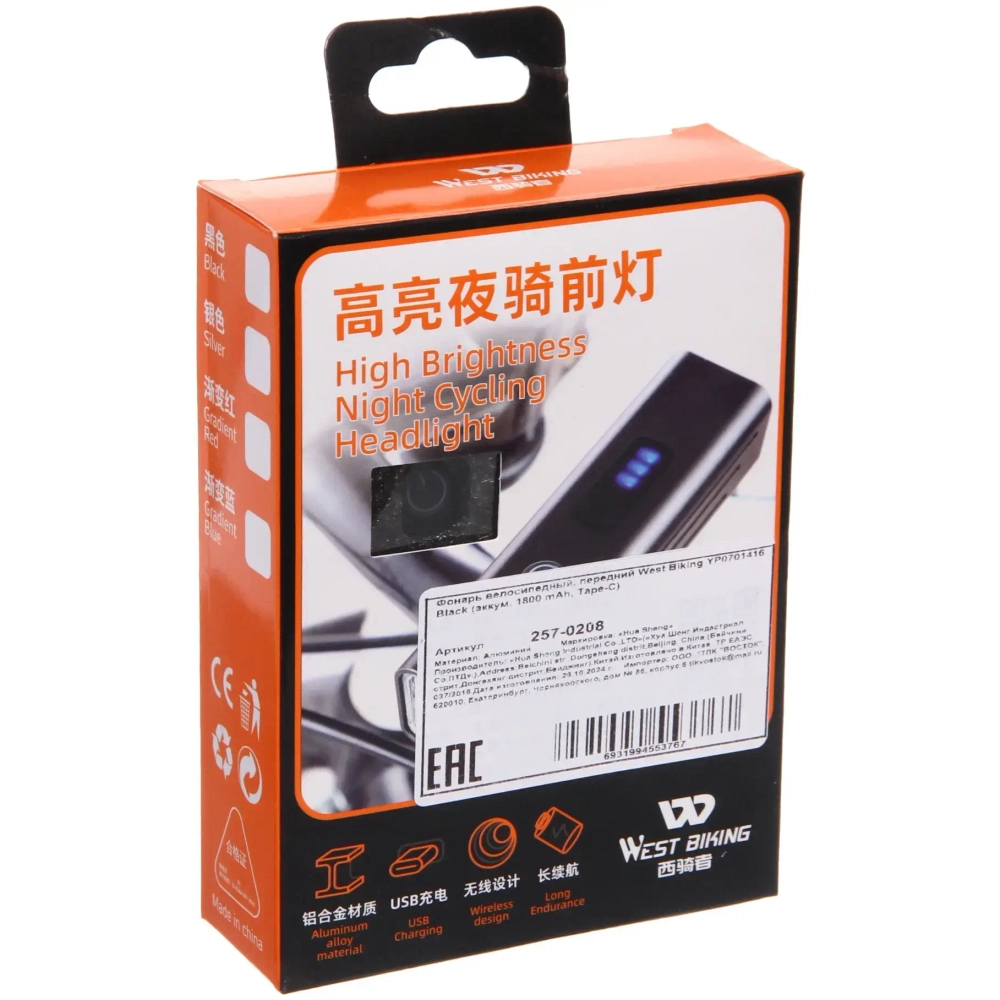 Фонарь велосипедный, передний West Biking YP0701416 Black (аккум. 1800 mAh, Type-C)