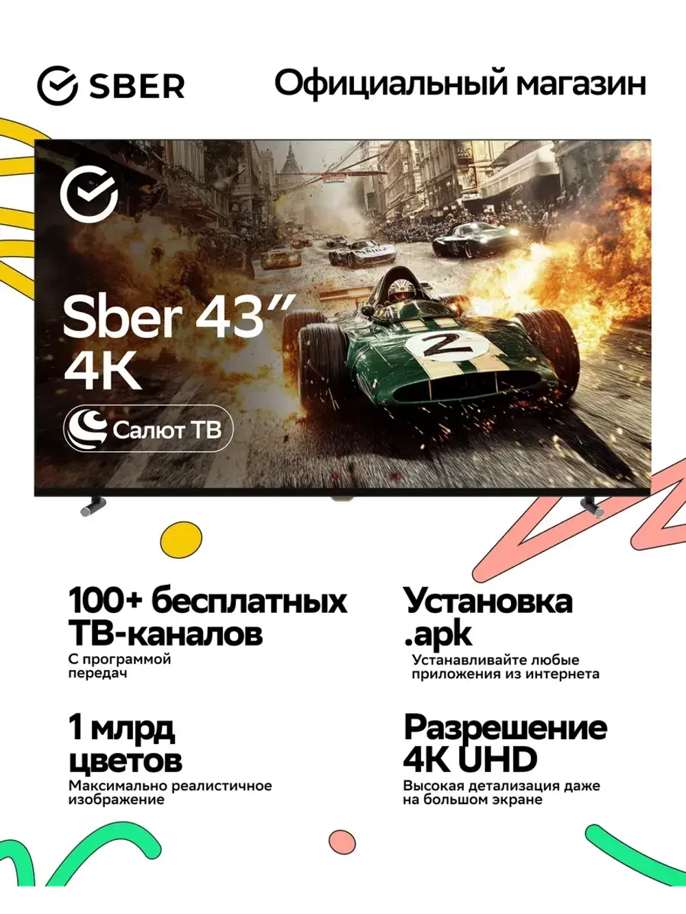 Умный телевизор SDX-43U4124, 43"(109 см)