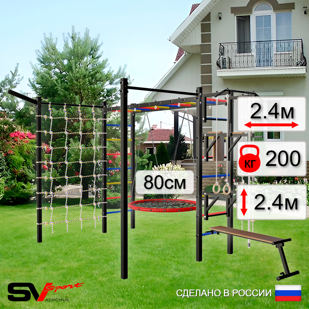 Уличная шведская стенка Sv Sport рукоход с комплектом турник прямой 2шт У5287 (Турник/Брусья/Стойка/Скамья/Гнездо 80см/Кронш бокс/Канат/кольца/лестница/Сетка)