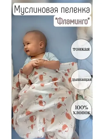 Муслиновая пеленка для новорожденных 110х110
