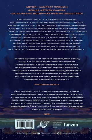 Удержать небо. Лю Цысинь