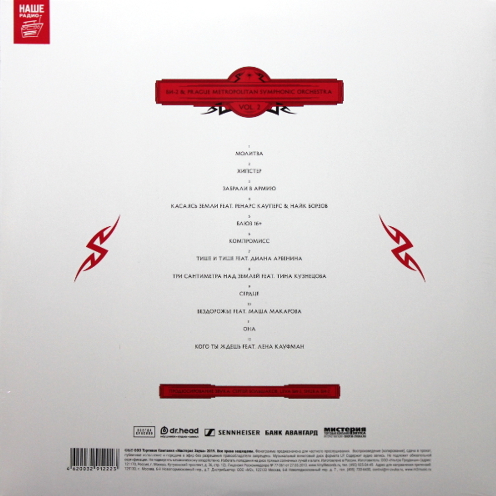 Би-2 / Би-2 & Prague Metropolitan Symphonic Orchestra, Vol. 2 (2LP)