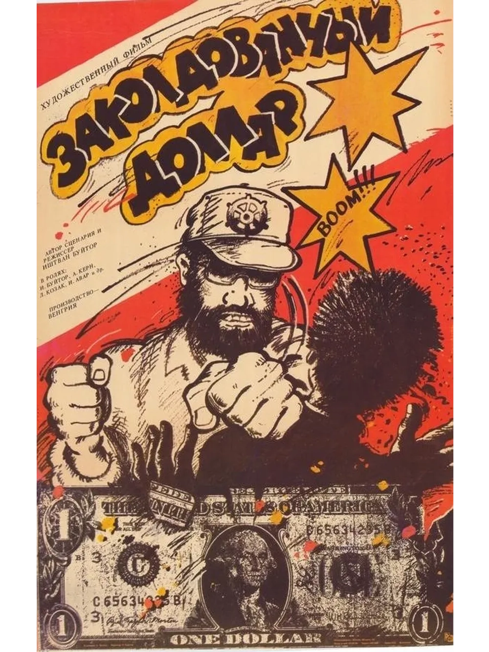 Заколдованный доллар (1986) (DVD-R)