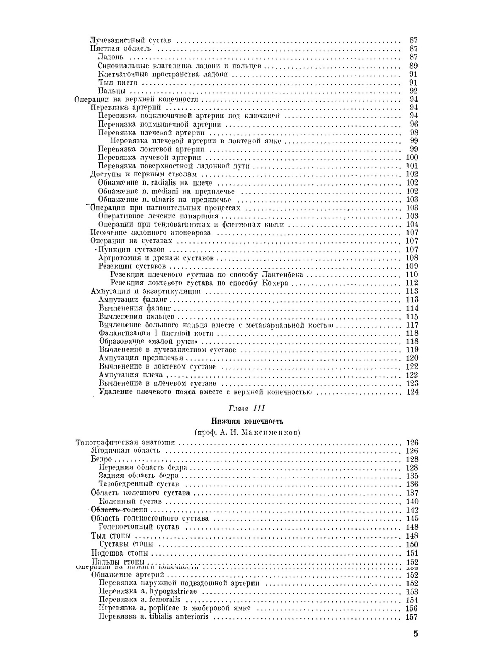Краткий курс оперативной хирургии с топографической анатомией | В.Н. Шевкуненко
