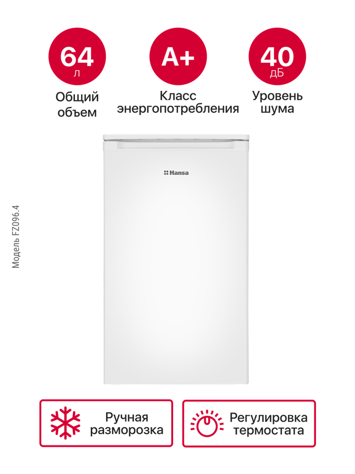 Морозильная камера Hansa FZ096.4
