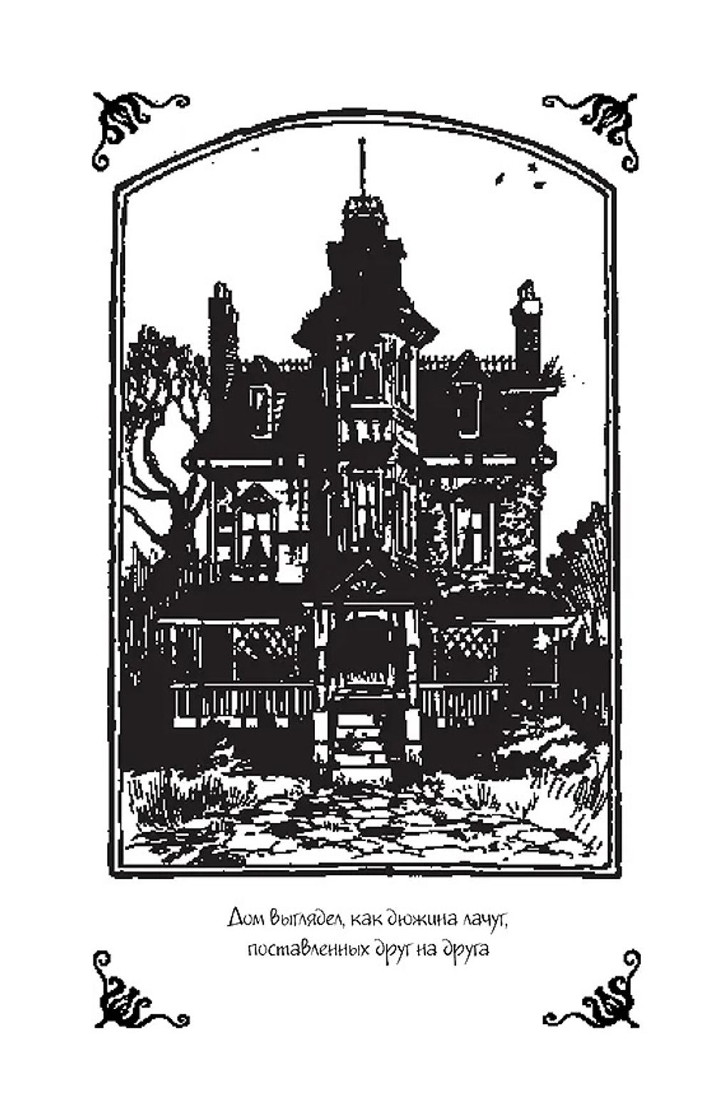 Спайдервик. Хроники