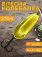 Блесна колебалка атом на щуку, окуня