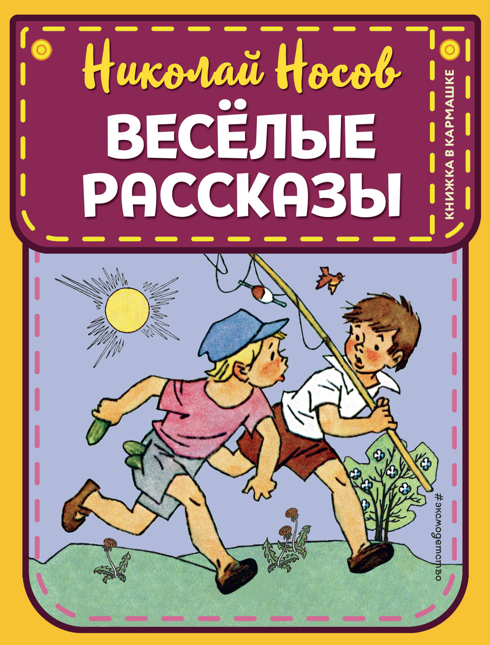 Книжка в кармашке