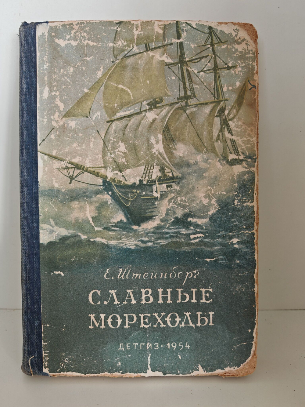 Славные мореходы: Иван Крузенштерн и Юрий Лисянский