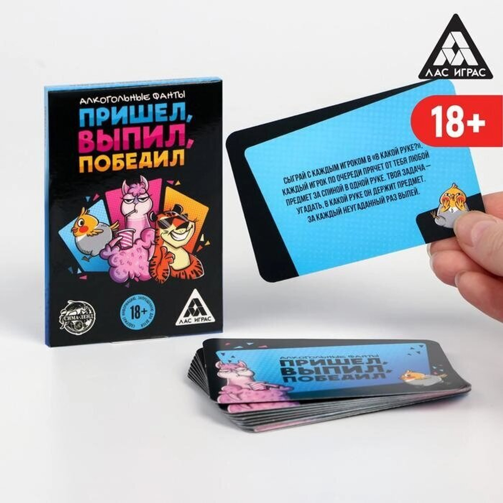 Фанты «Пришёл, выпил, победил», 18+