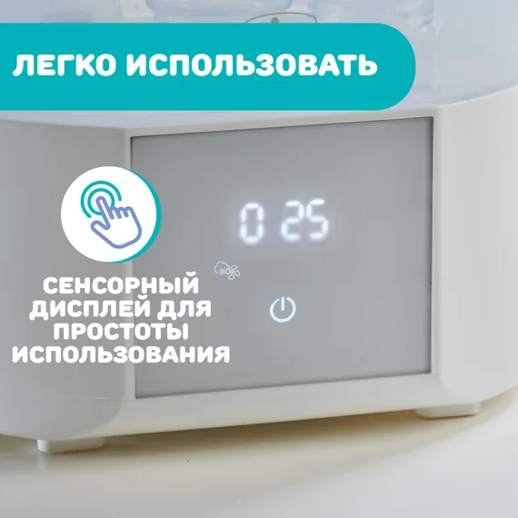 Cтерилизатор паровой Chicco Steriliser 3 в 1