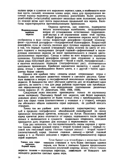 Сокола-кречеты. Систематика, распространение, образ жизни и практическое значение | Г.П. Дементьев