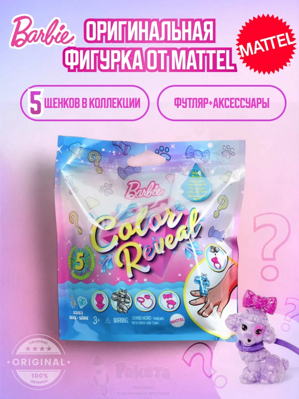 Кукла питомец Барби сюрприз Color Reveal щенки GTT10