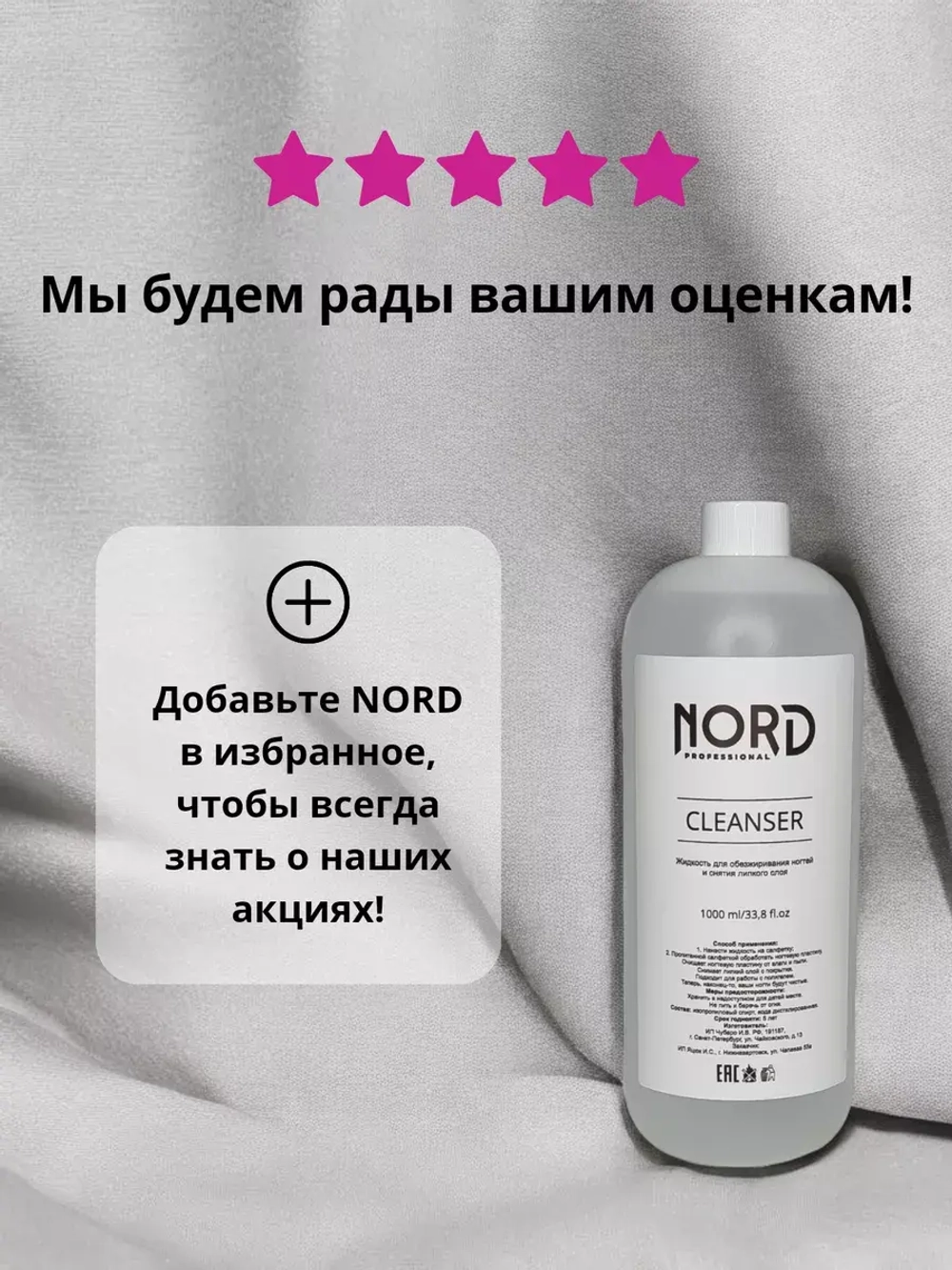 Обезжириватель для ногтей 1000мл
