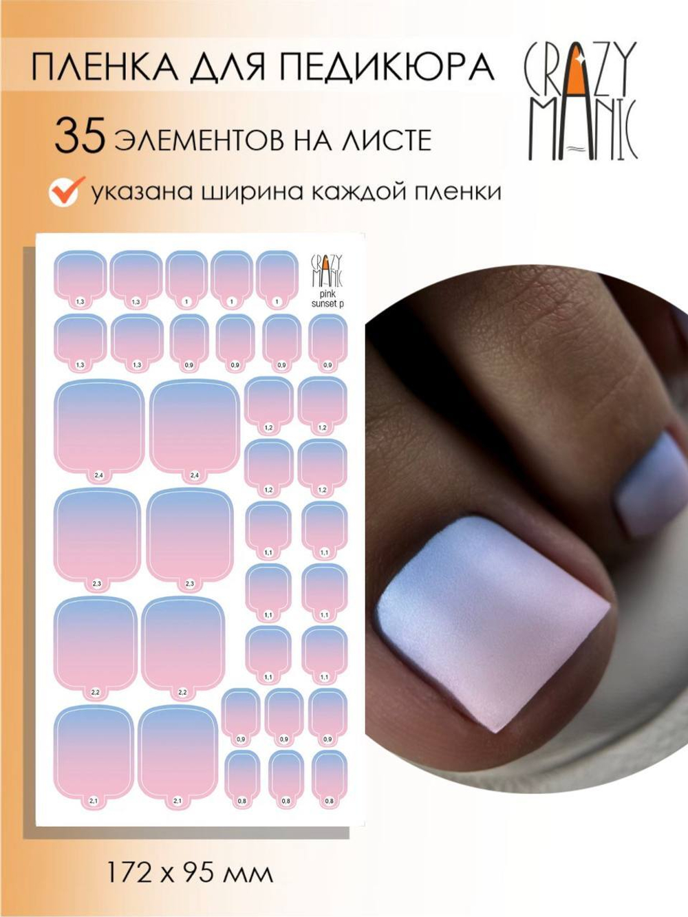 Crazy Manic Плёнки для ногтей для педикюра pink sunset p