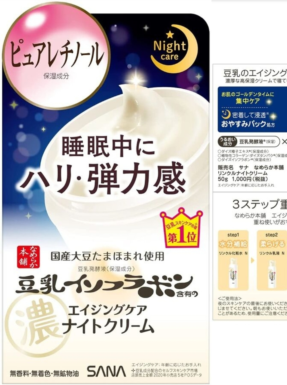 SANA Wrinkle Night Cream - ночной крем против морщинок