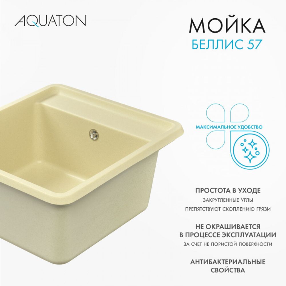 Кухонная мойка AQUATON Беллис 57 Шампань