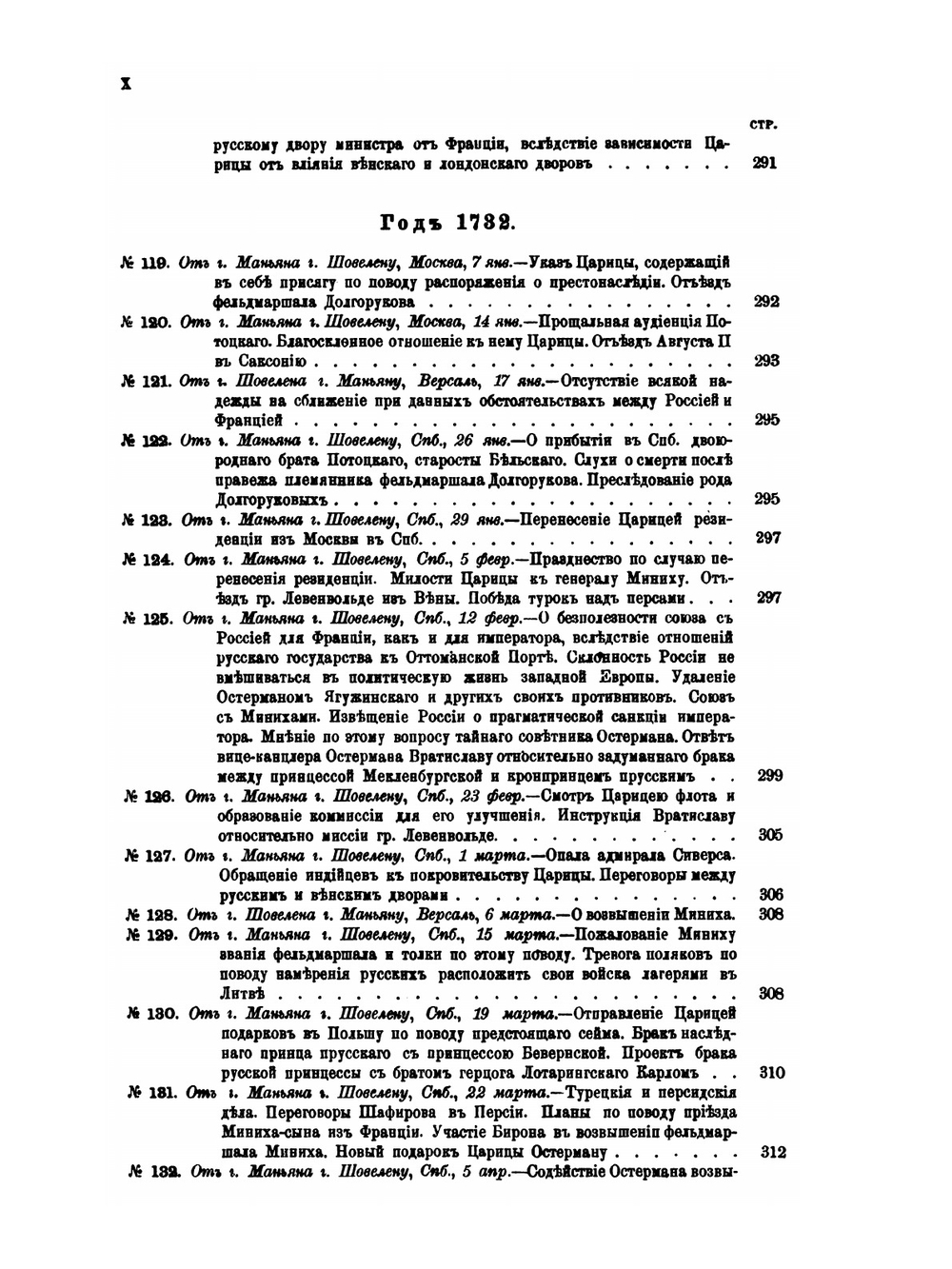 Сборник Императорского русского исторического общества. Том 81 | Императорское Русское Историческое Общество