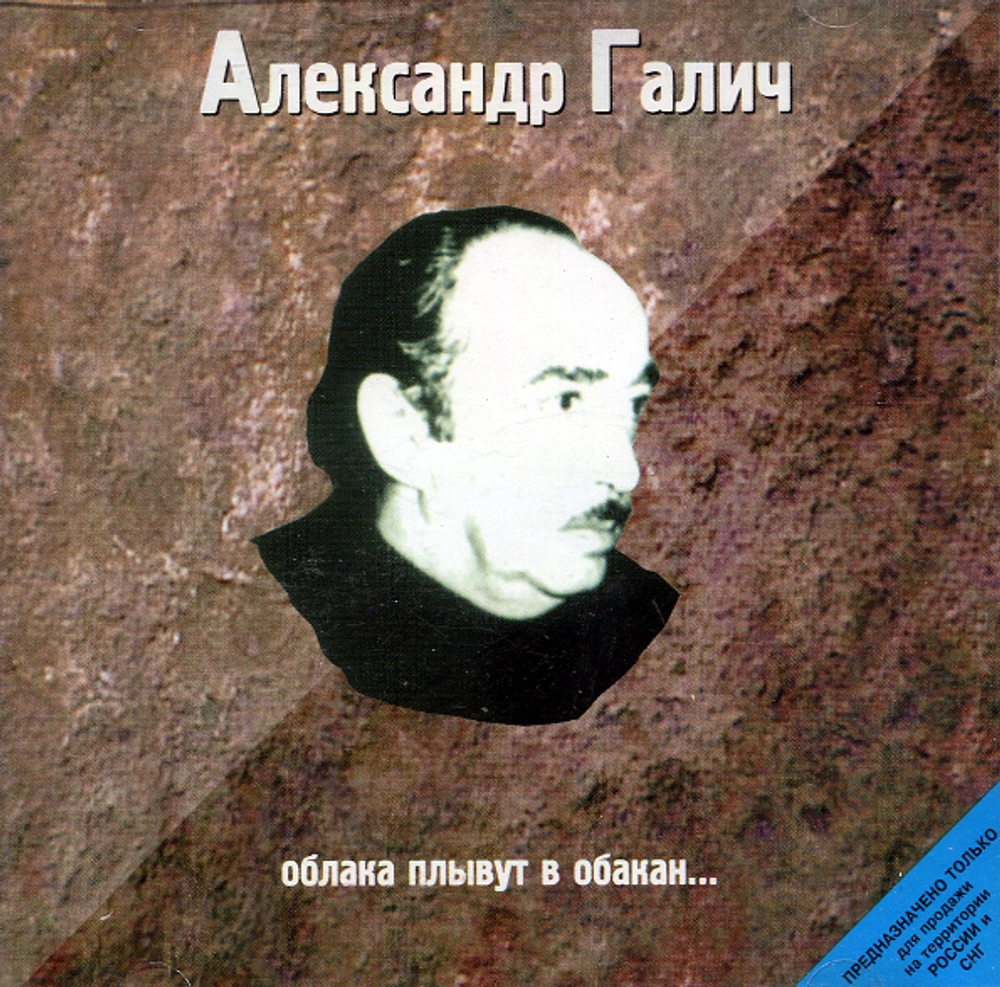 Комплект / Александр Галич (10CD)
