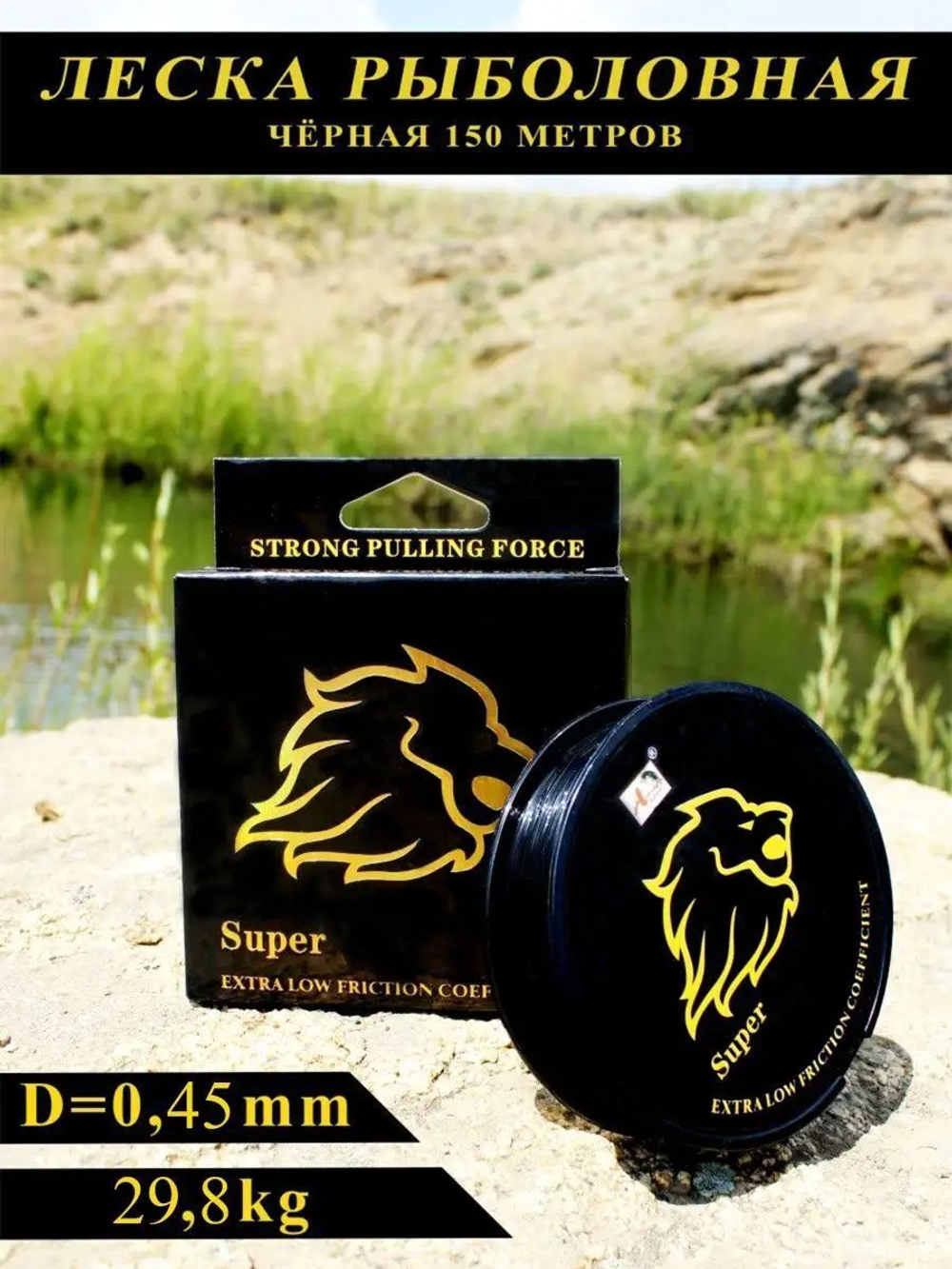 Леска GoldenLion 0,45
