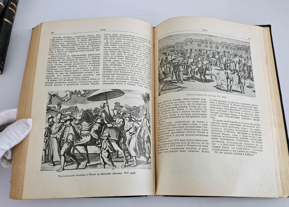 "Как открывали земной шар". Л. Аусвейт. 1939г.