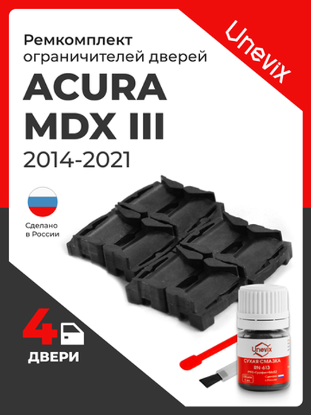 Ремкомплект ограничителей дверей Acura MDX (III) YD3 (4 двери, тип 1) 2014-2017