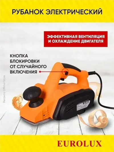 Рубанок электрический Р-82/1100 Eurolux - 82мм, 1100Вт, глубина строгания до 3мм