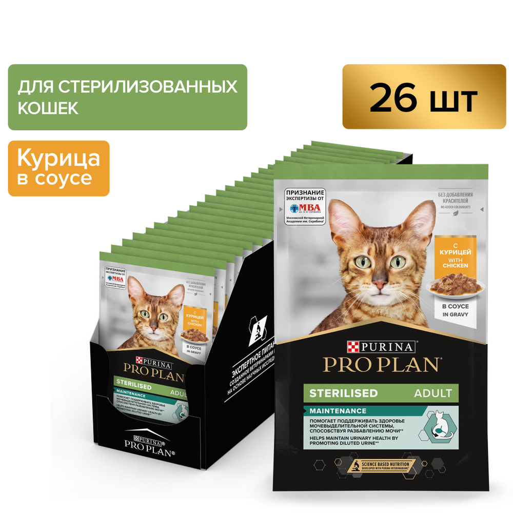 Purina Pro Plan корм консервированный для кошек Nutri Savour Sterilised с курицей пауч 85 гр.