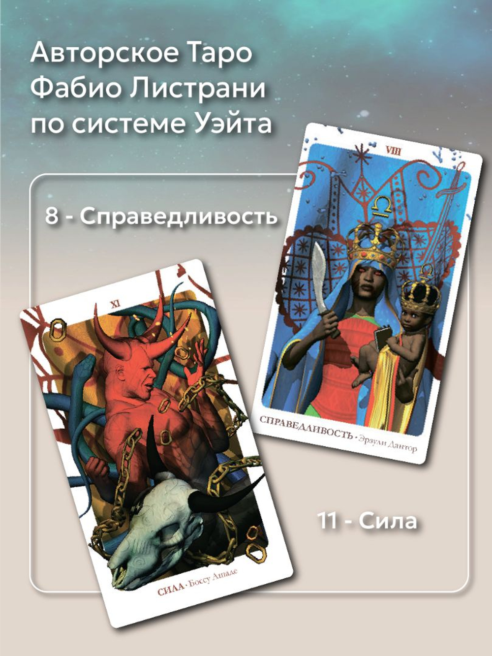 Набор "Таро Вуду. Сундук Духов / Voodoo Tarot. Spiritbox"