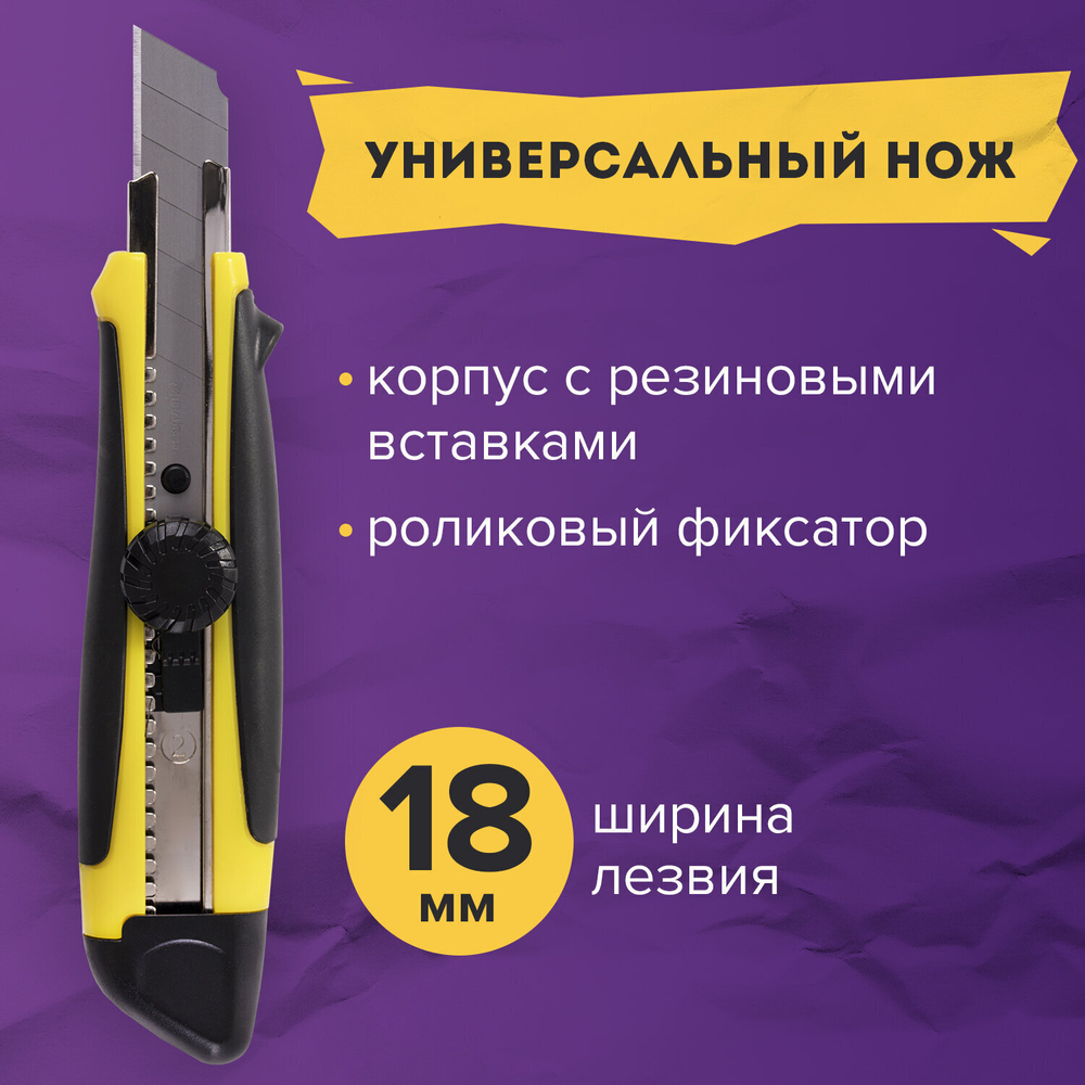 Нож канцелярский 18 мм BRAUBERG "Universal" роликовый фиксатор резиновые вставки блистер (3 штуки в упаковке)