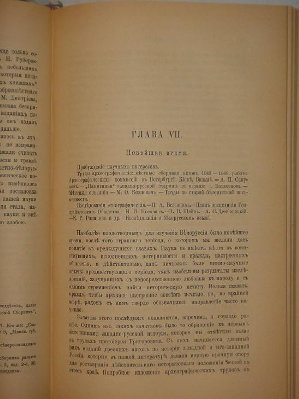 "История русской этнографии. В четырёх томах". А.Н. Пыпин. 1892г.