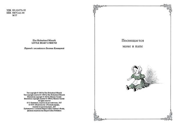 Твой друг Медвежонок