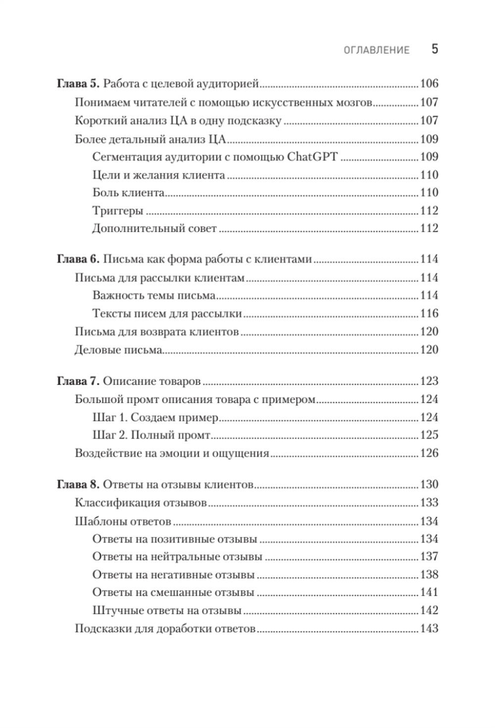 ChatGPT. Мастер подсказок, или Как начать создавать промпты для нейросети