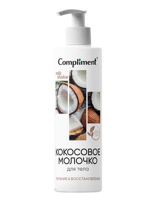 Compliment КОКОСОВОЕ МОЛОЧКО ДЛЯ ТЕЛА, 250мл