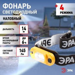 Фонарь налобный светодиодный ЭРА Рабочие Практик GA-801 аккумуляторный мощный яркий 4 режима желто-черный