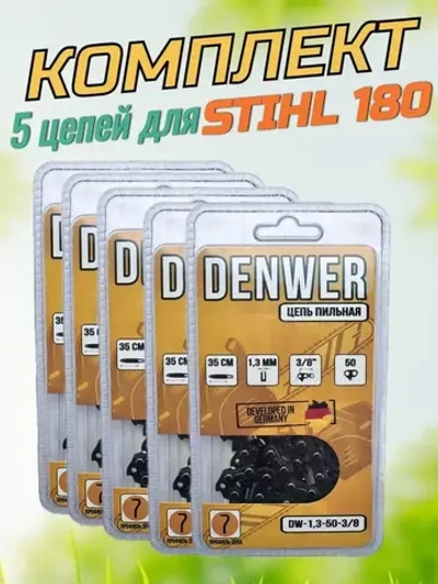Denwer Цепь для пилы, шаг 3/8" 50 зв. 5 шт.